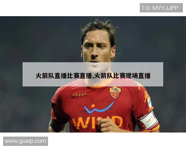 今天视频直播火箭对阵国王精彩赛事回顾与分析